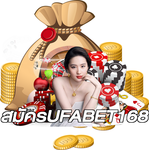 สมัครUFABET168