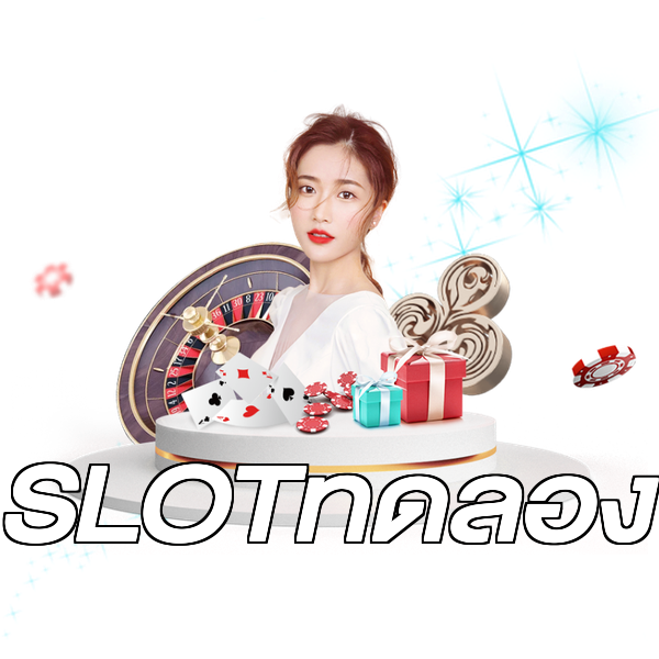 SLOTทดลอง