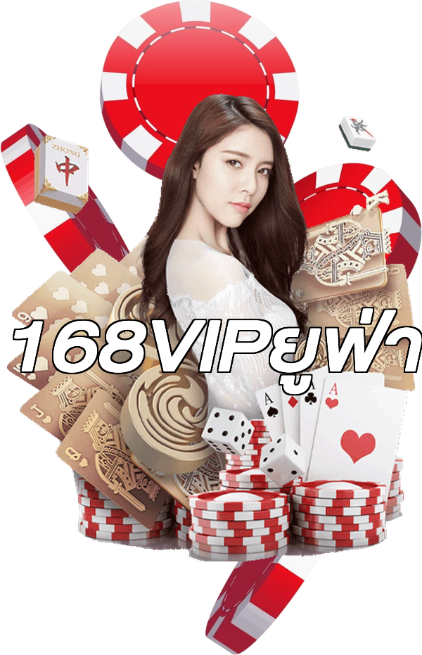 168VIPยูฟ่า